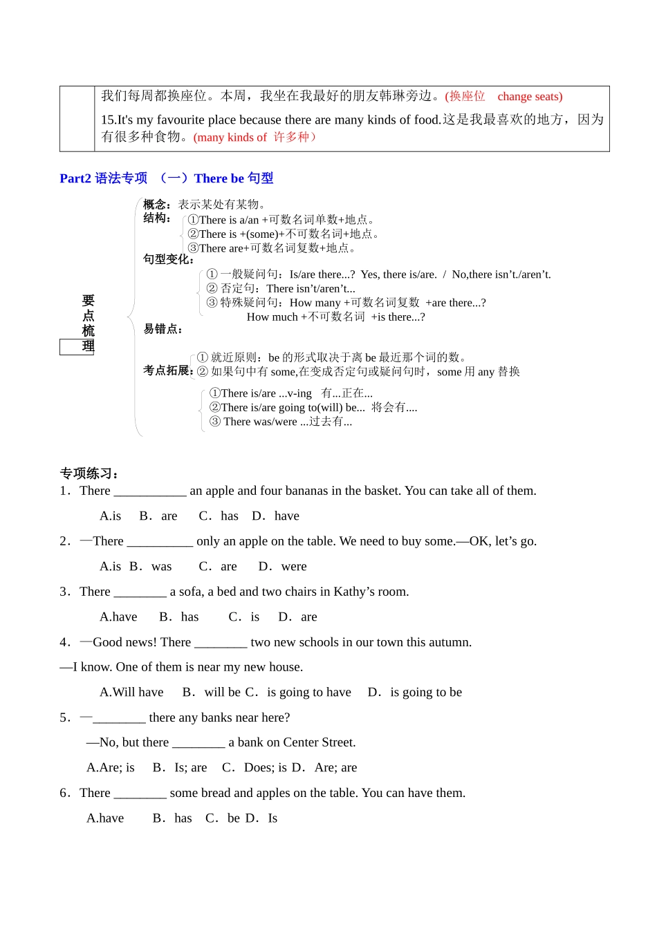 25秋新人教版英语七年级上册 Unit3 My School  知识点总结&语法专项.docx_第3页