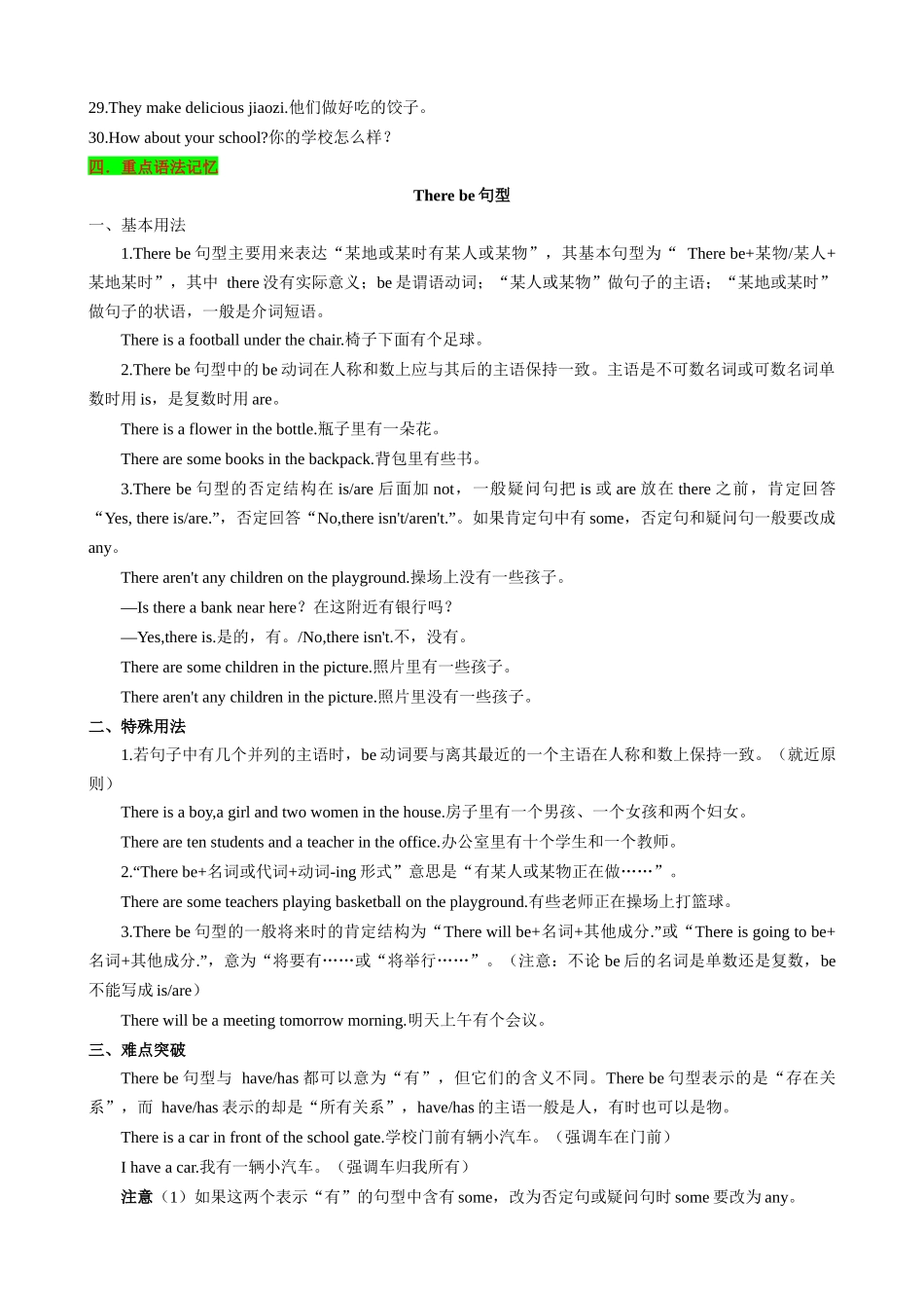 25秋新人教版英语七年级上册 Unit3 My School 知识清单（背诵版）.docx_第3页