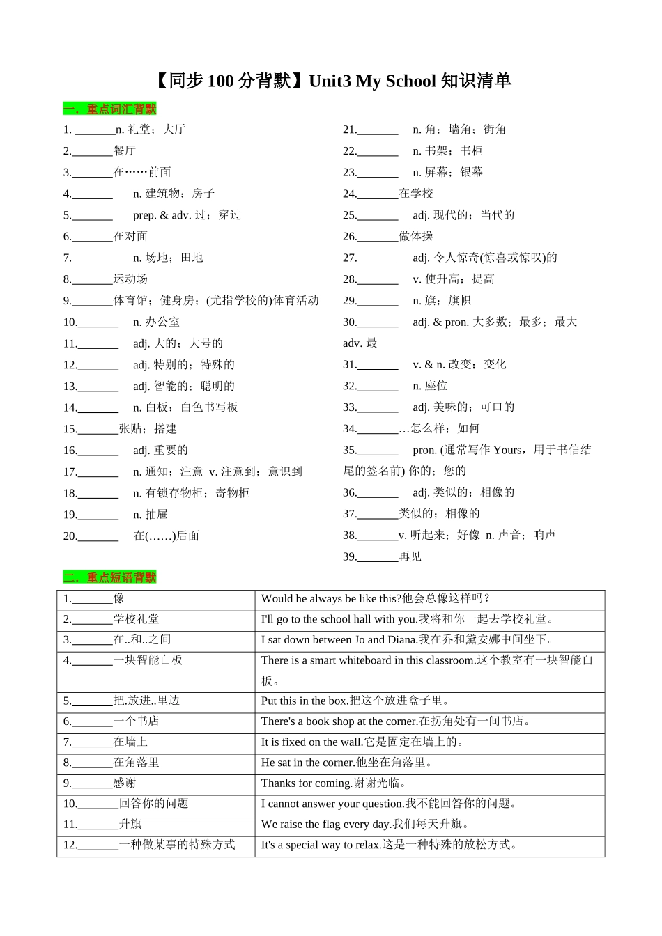 25秋新人教版英语七年级上册 Unit3 My School 知识清单（默写版）.docx_第1页