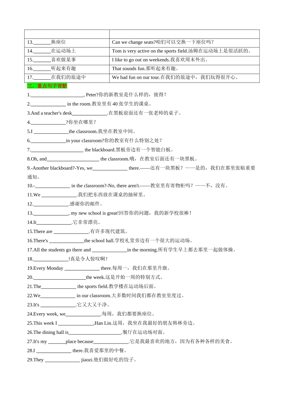 25秋新人教版英语七年级上册 Unit3 My School 知识清单（默写版）.docx_第2页