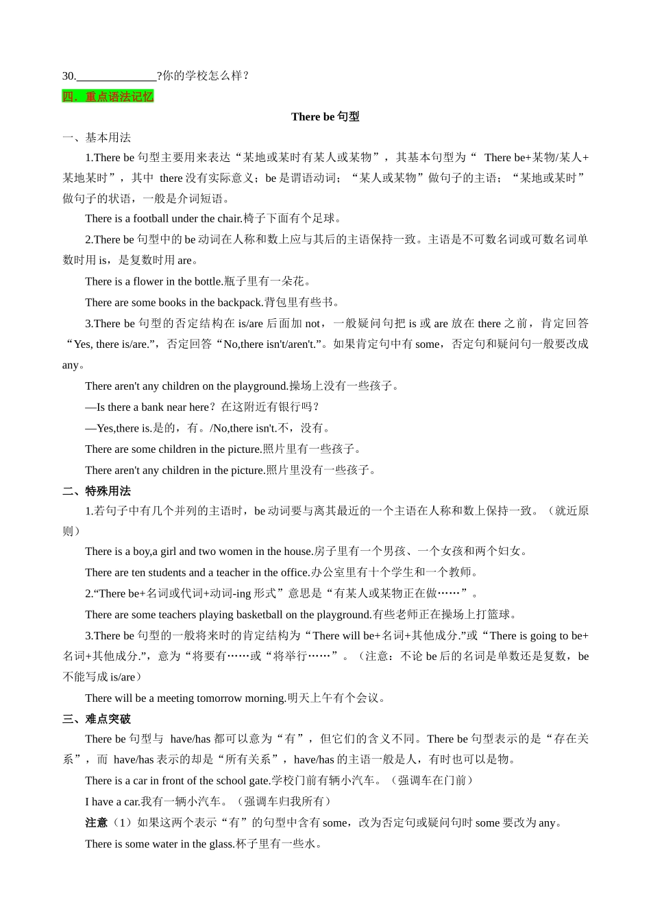 25秋新人教版英语七年级上册 Unit3 My School 知识清单（默写版）.docx_第3页