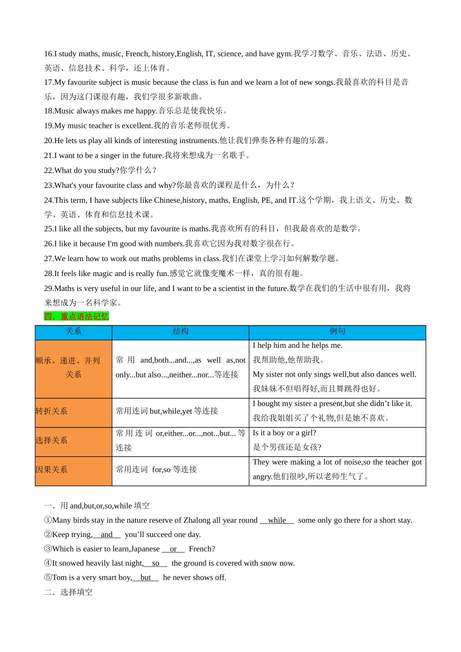 25秋新人教版英语七年级上册 Unit4 My Favourite Subject 知识清单（背诵版）.docx_第3页
