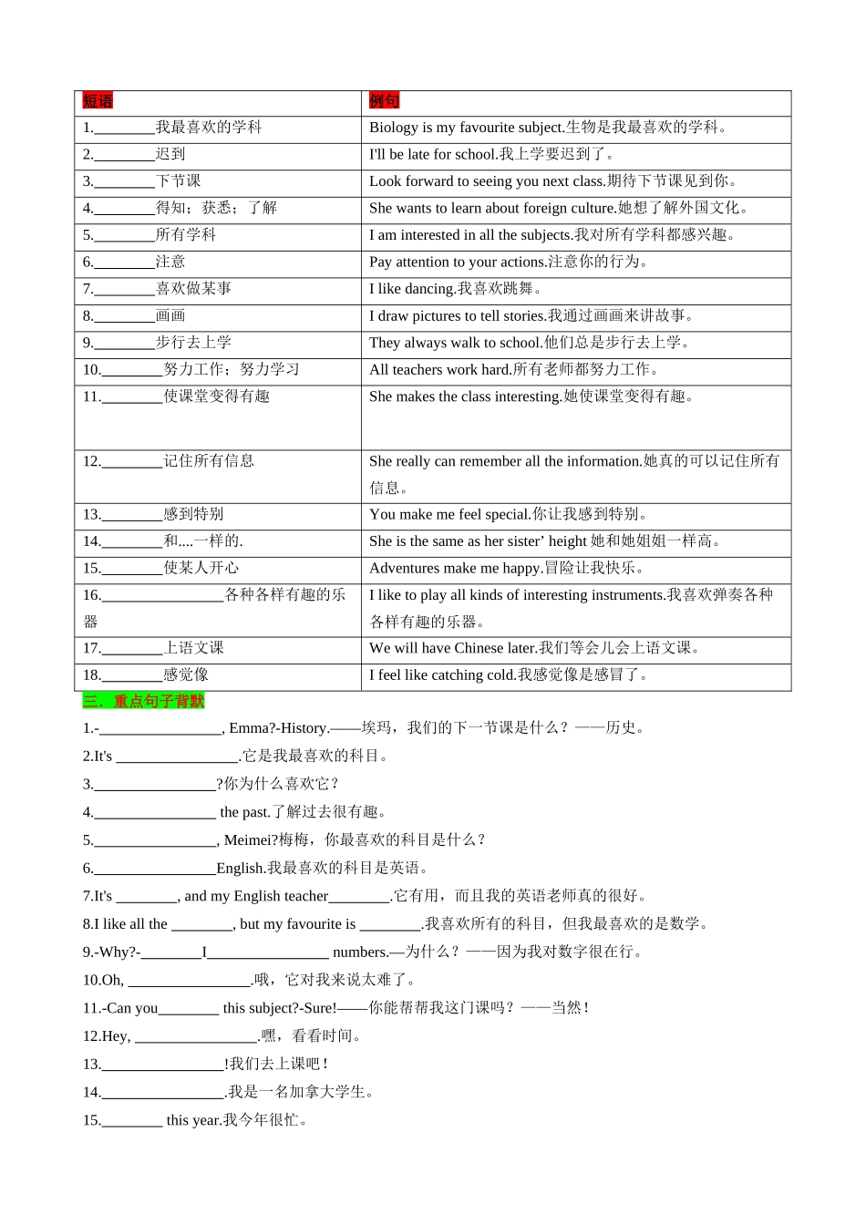 25秋新人教版英语七年级上册 Unit4 My Favourite Subject 知识清单（默写版）.docx_第2页