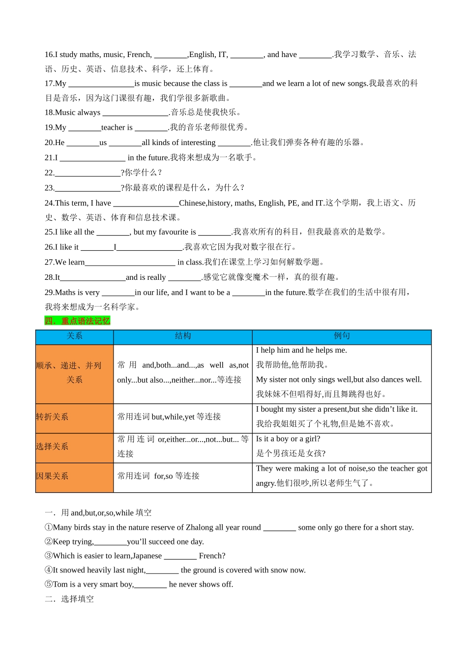 25秋新人教版英语七年级上册 Unit4 My Favourite Subject 知识清单（默写版）.docx_第3页