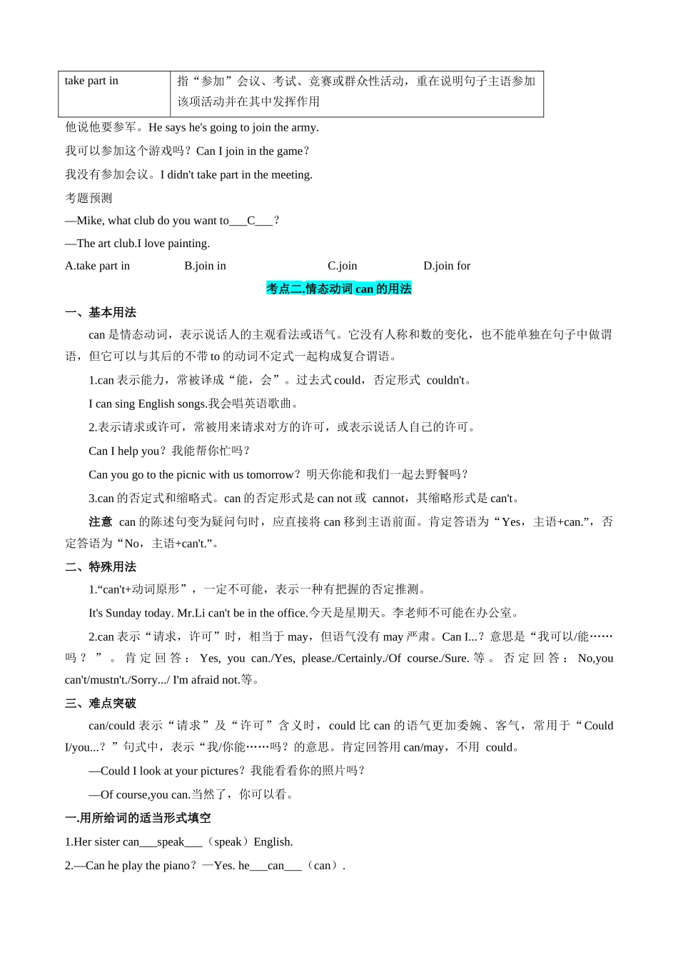 25秋新人教版英语七年级上册 Unit5 Fun Clubs 知识清单（背诵版）.docx_第3页