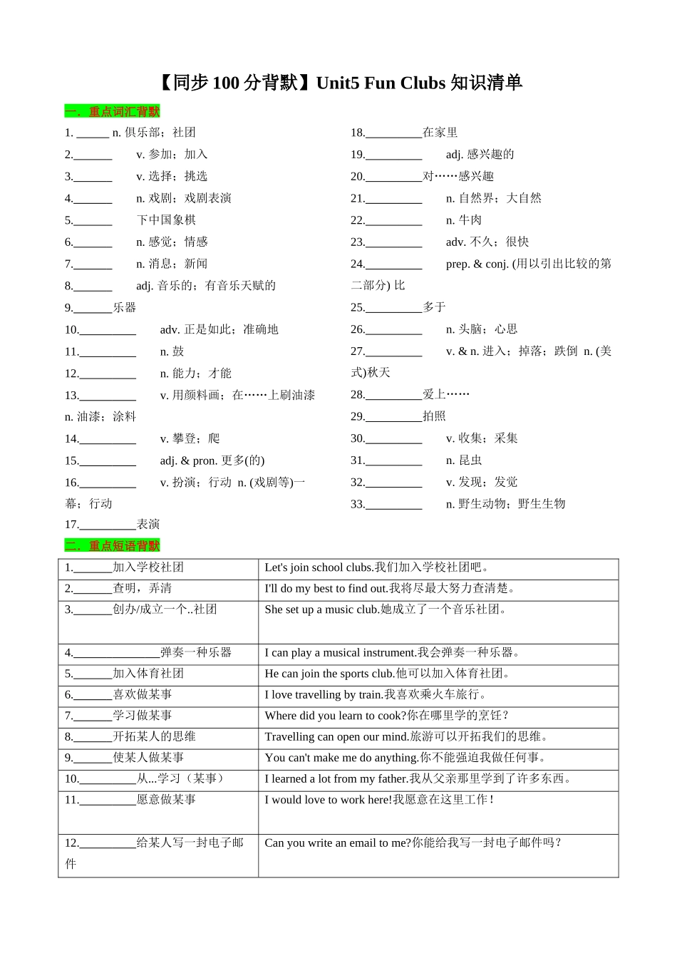 25秋新人教版英语七年级上册 Unit5 Fun Clubs 知识清单（默写版）.docx_第1页
