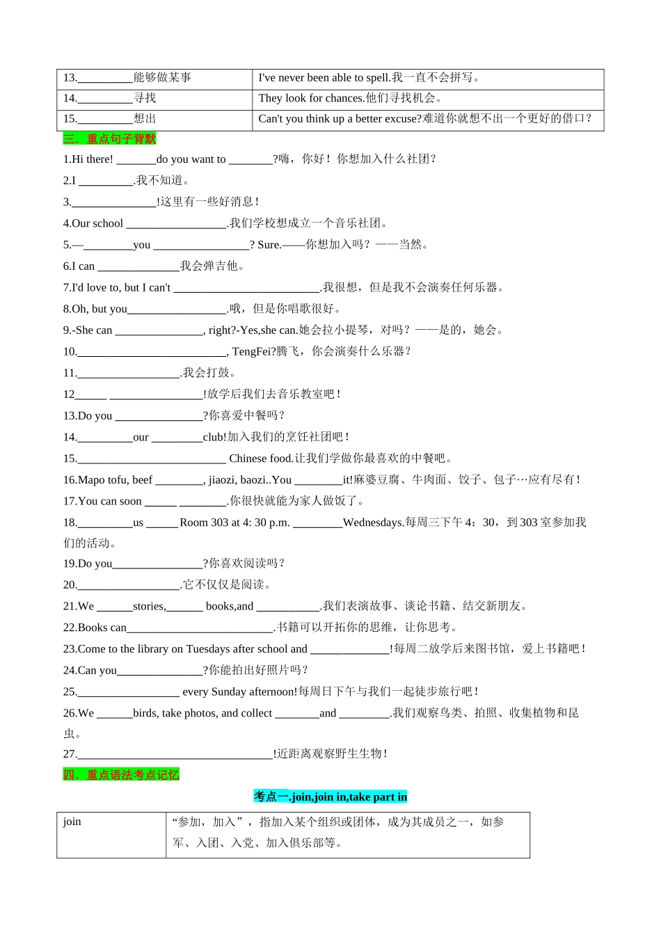 25秋新人教版英语七年级上册 Unit5 Fun Clubs 知识清单（默写版）.docx_第2页