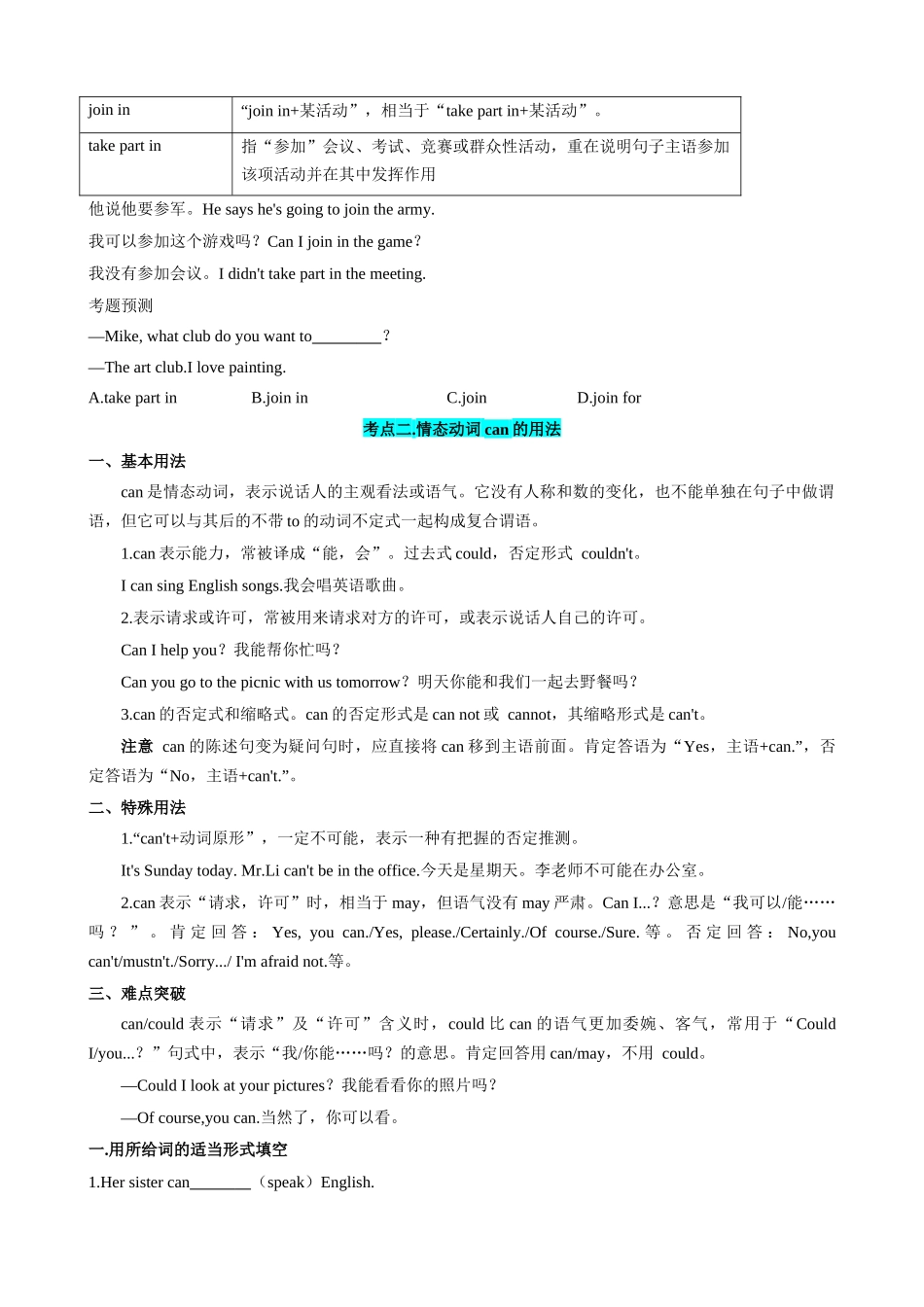 25秋新人教版英语七年级上册 Unit5 Fun Clubs 知识清单（默写版）.docx_第3页