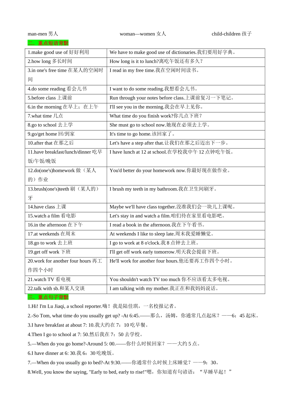 25秋新人教版英语七年级上册 Unit6 A Day in the Life 知识清单（背诵版）.docx_第2页