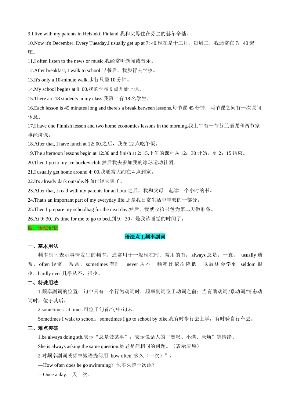 25秋新人教版英语七年级上册 Unit6 A Day in the Life 知识清单（背诵版）.docx_第3页