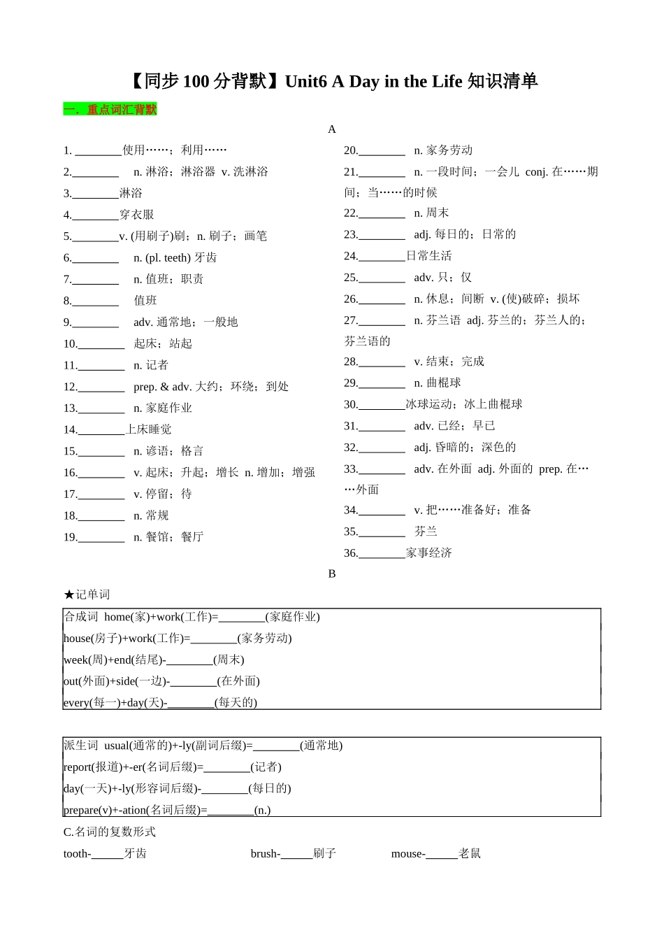 25秋新人教版英语七年级上册 Unit6 A Day in the Life 知识清单（默写版）.docx_第1页