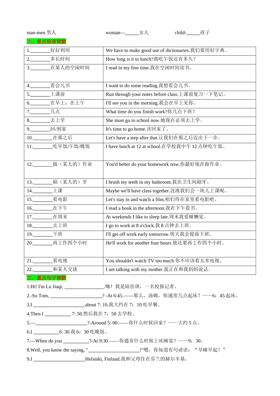 25秋新人教版英语七年级上册 Unit6 A Day in the Life 知识清单（默写版）.docx_第2页