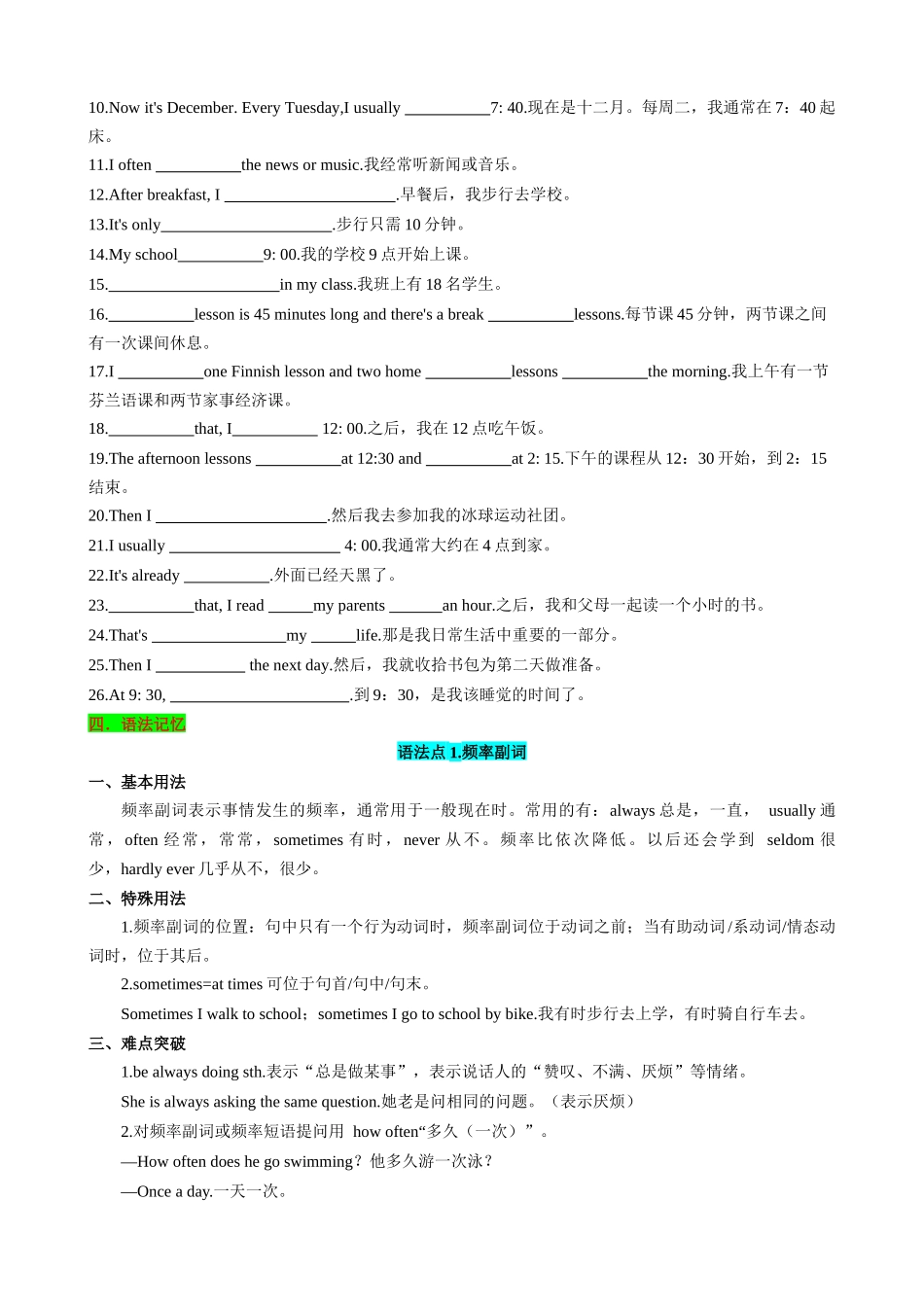 25秋新人教版英语七年级上册 Unit6 A Day in the Life 知识清单（默写版）.docx_第3页