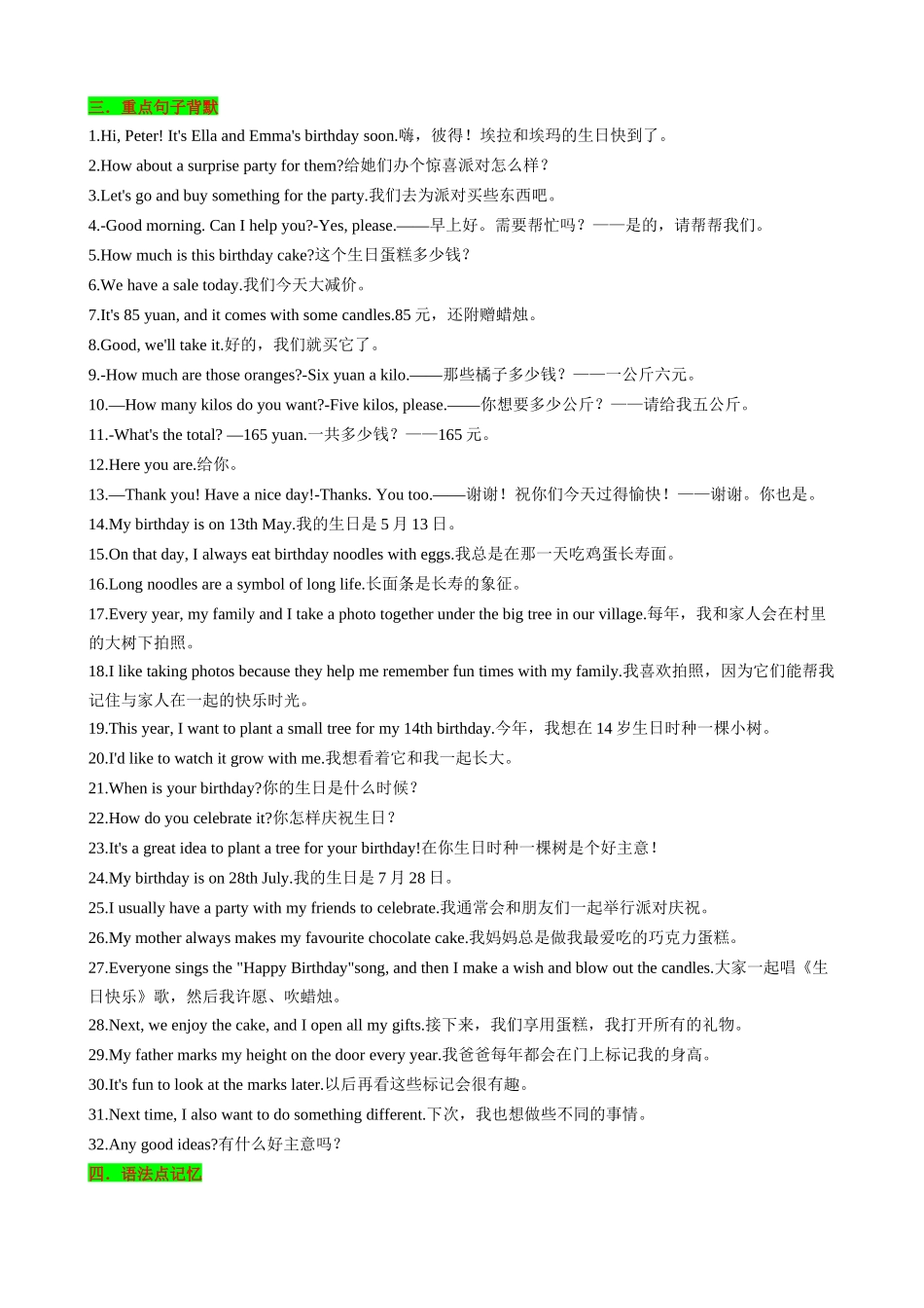 25秋新人教版英语七年级上册 Unit7 Happy Birthday 知识清单（背诵版）.docx_第2页