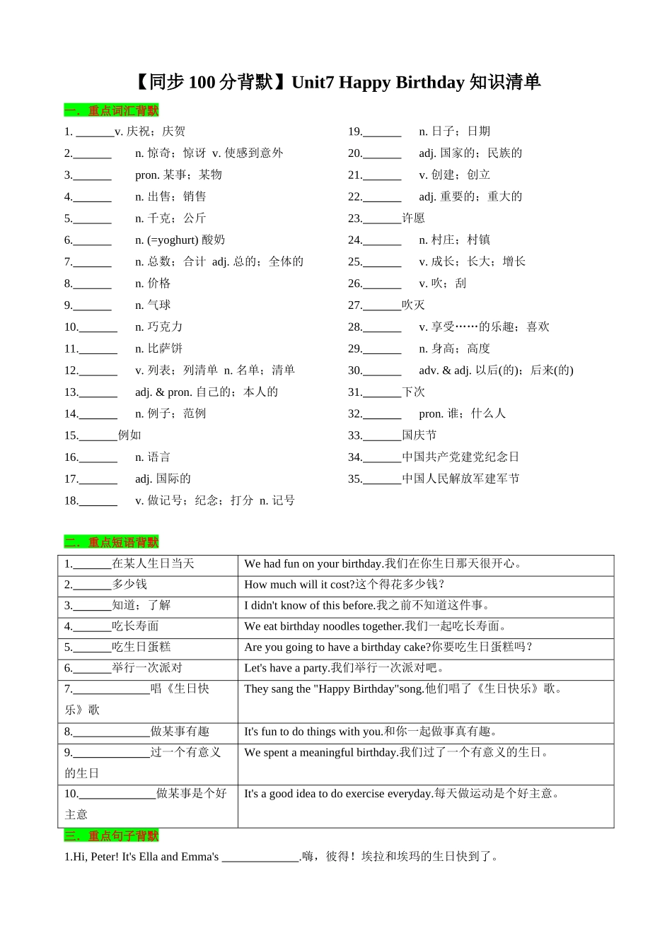 25秋新人教版英语七年级上册 Unit7 Happy Birthday 知识清单（默写版）.docx_第1页