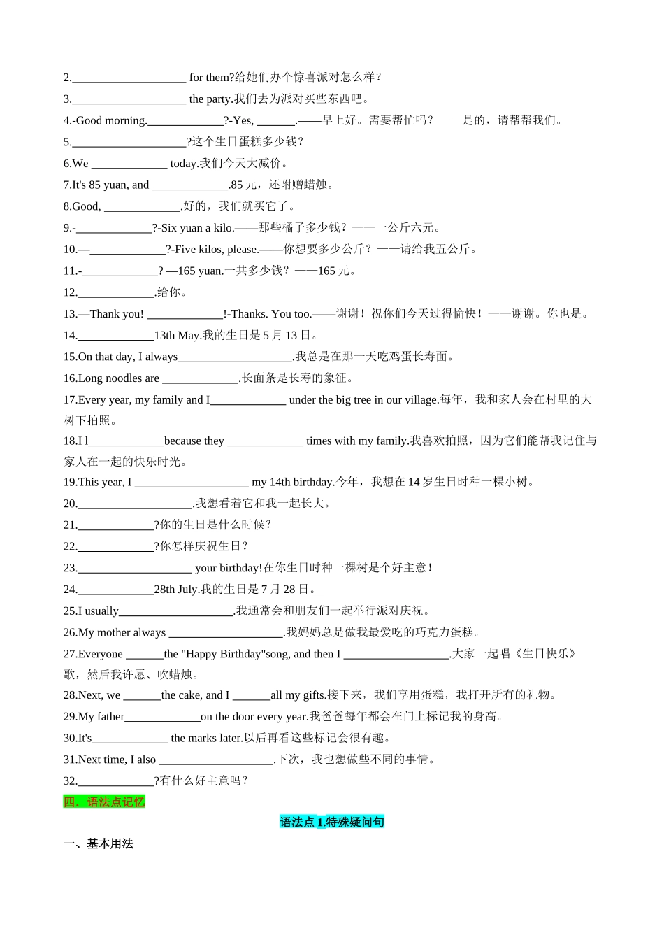 25秋新人教版英语七年级上册 Unit7 Happy Birthday 知识清单（默写版）.docx_第2页