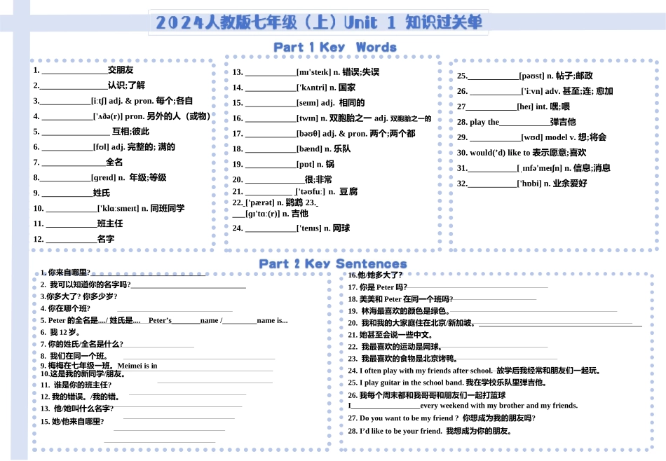 25秋新人教版英语七年级上册 Units 1-3 单元知识过关单 2.docx_第1页