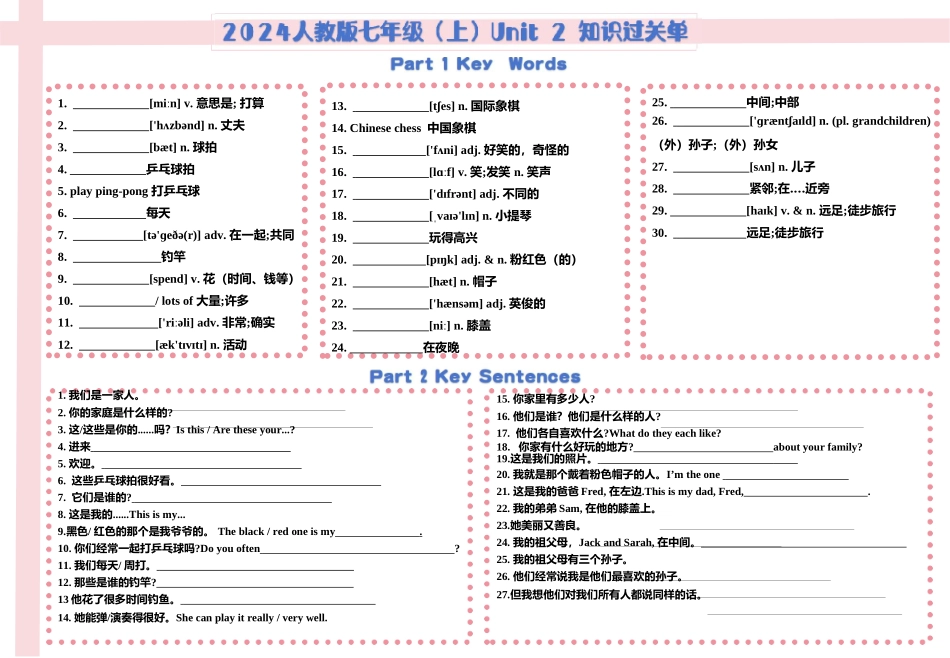 25秋新人教版英语七年级上册 Units 1-3 单元知识过关单 2.docx_第2页