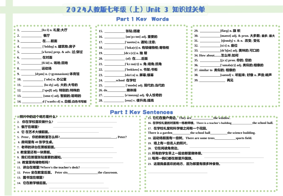 25秋新人教版英语七年级上册 Units 1-3 单元知识过关单 2.docx_第3页