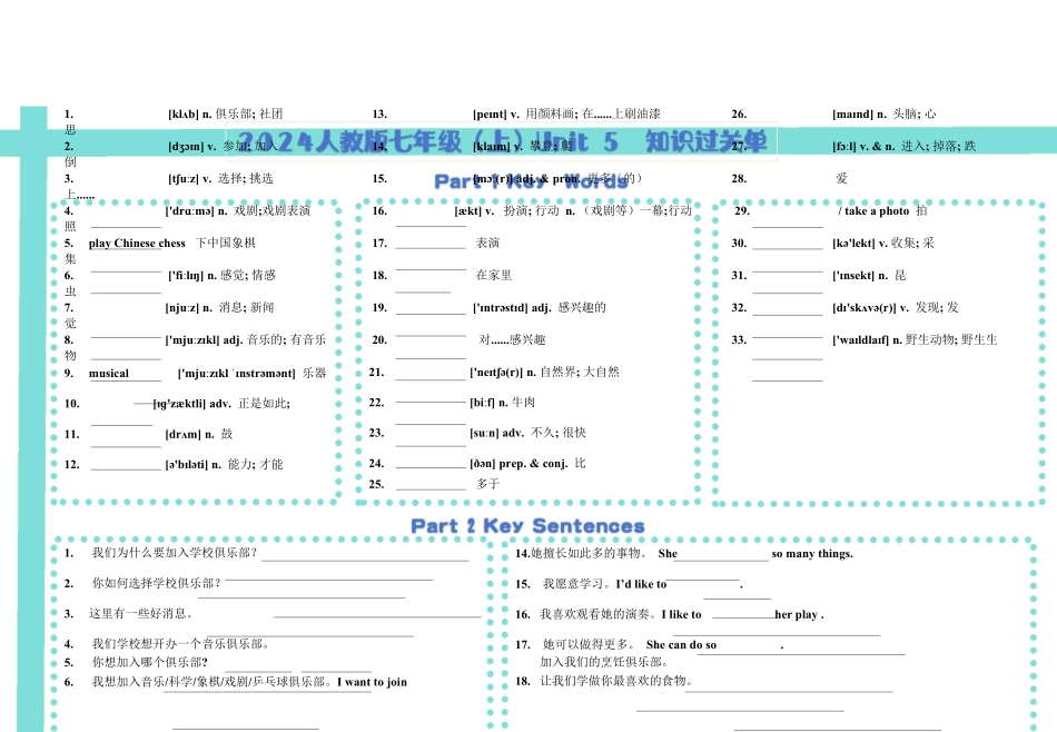 25秋新人教版英语七年级上册 Units 4-5 单元知识过关单 2.docx_第3页