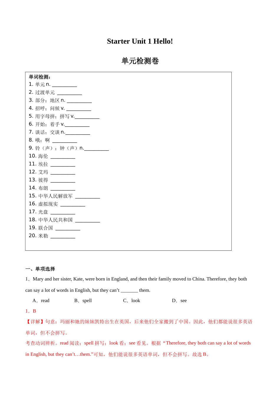 25秋新人教版七年级英语上册-SStarter Unit 1 Hello! 单元检测（附解析）.docx_第1页
