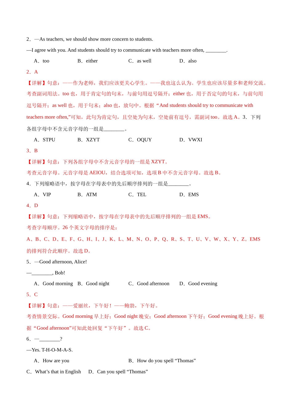 25秋新人教版七年级英语上册-SStarter Unit 1 Hello! 单元检测（附解析）.docx_第2页