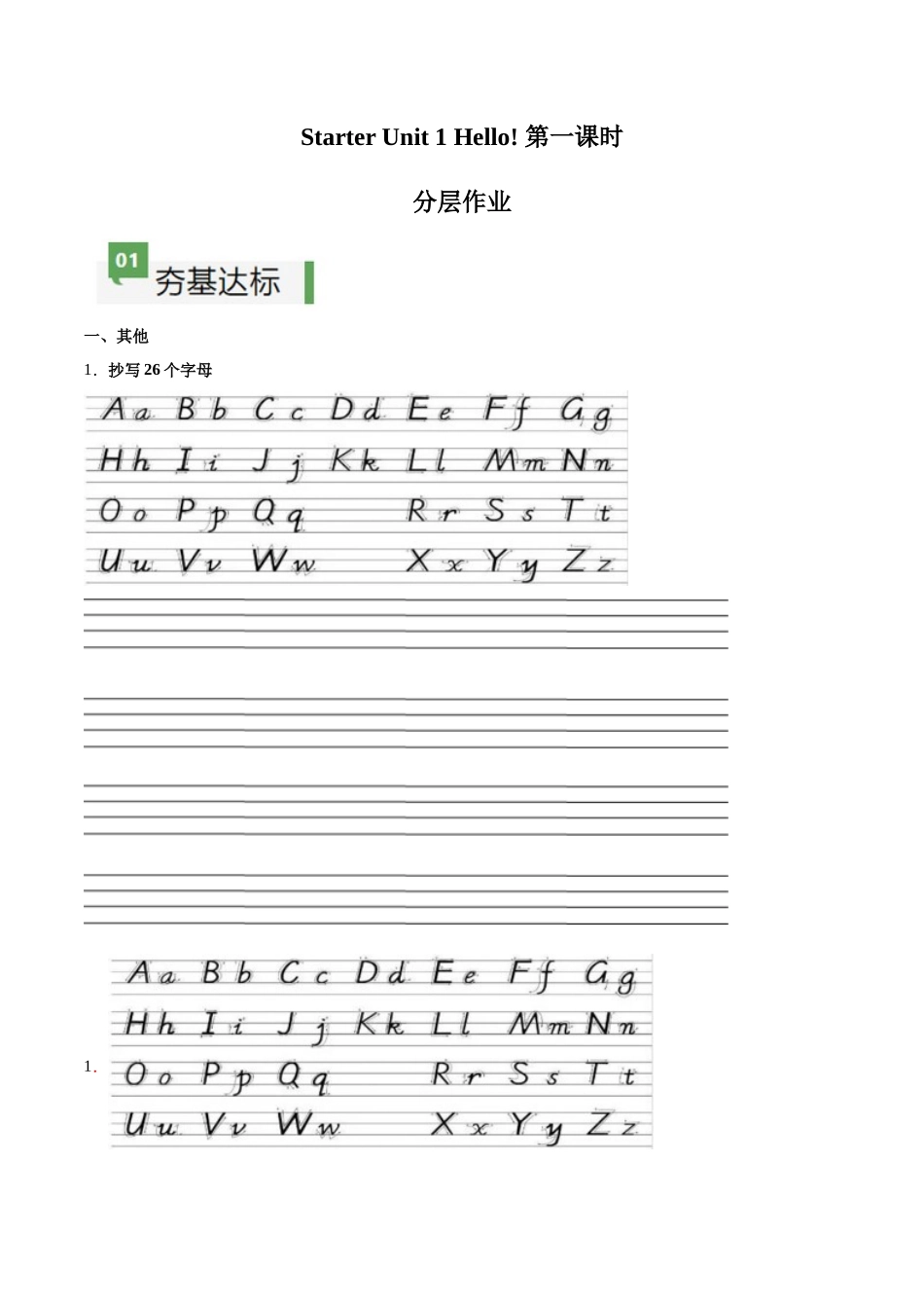25秋新人教版七年级英语上册-Starter Unit 1 课时1 Section A（1a-2d）分层作业（附解析）.docx_第1页