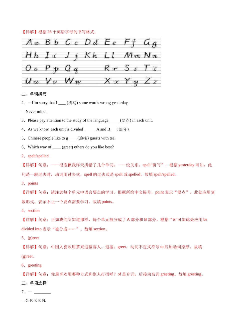 25秋新人教版七年级英语上册-Starter Unit 1 课时1 Section A（1a-2d）分层作业（附解析）.docx_第2页