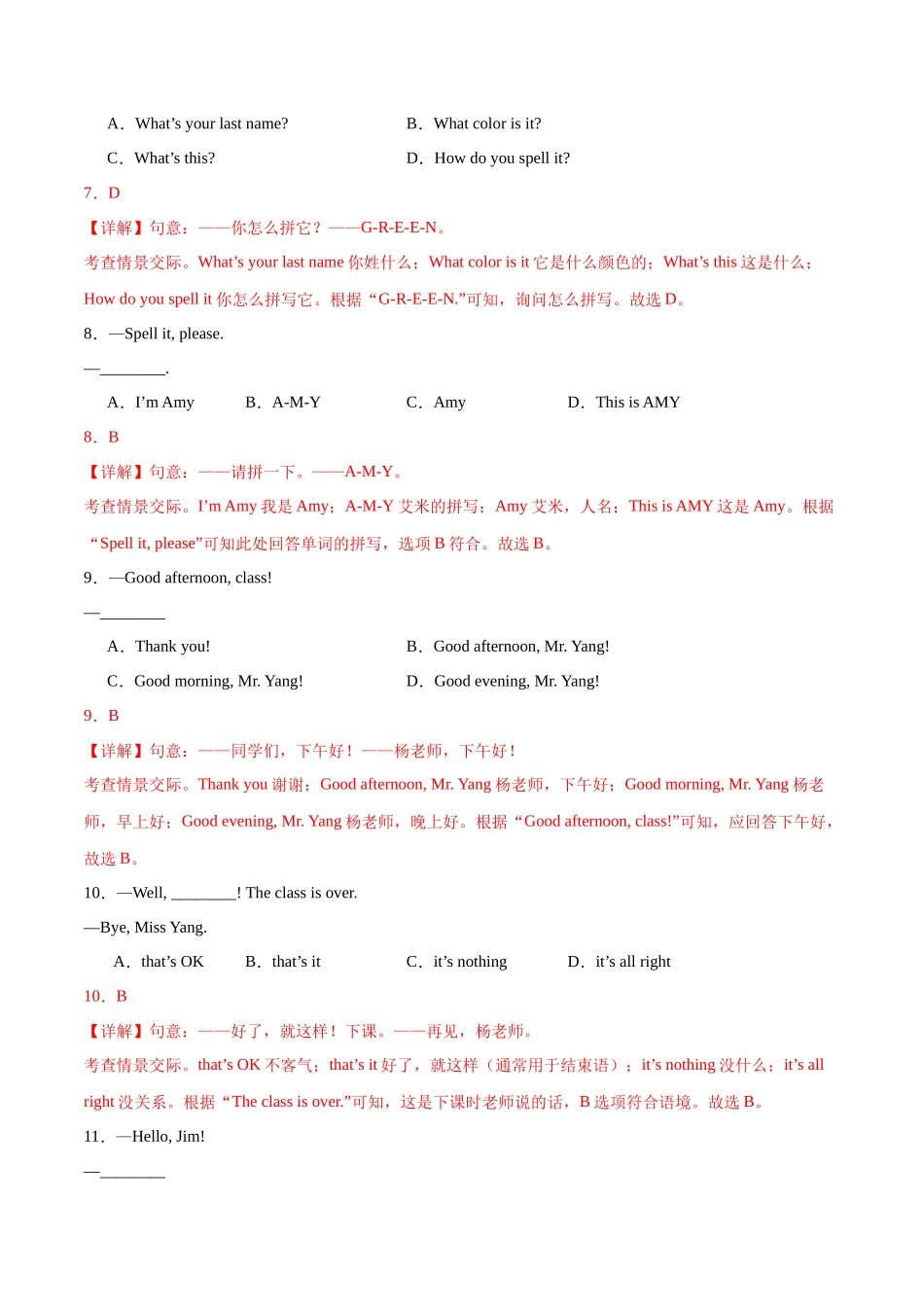 25秋新人教版七年级英语上册-Starter Unit 1 课时1 Section A（1a-2d）分层作业（附解析）.docx_第3页