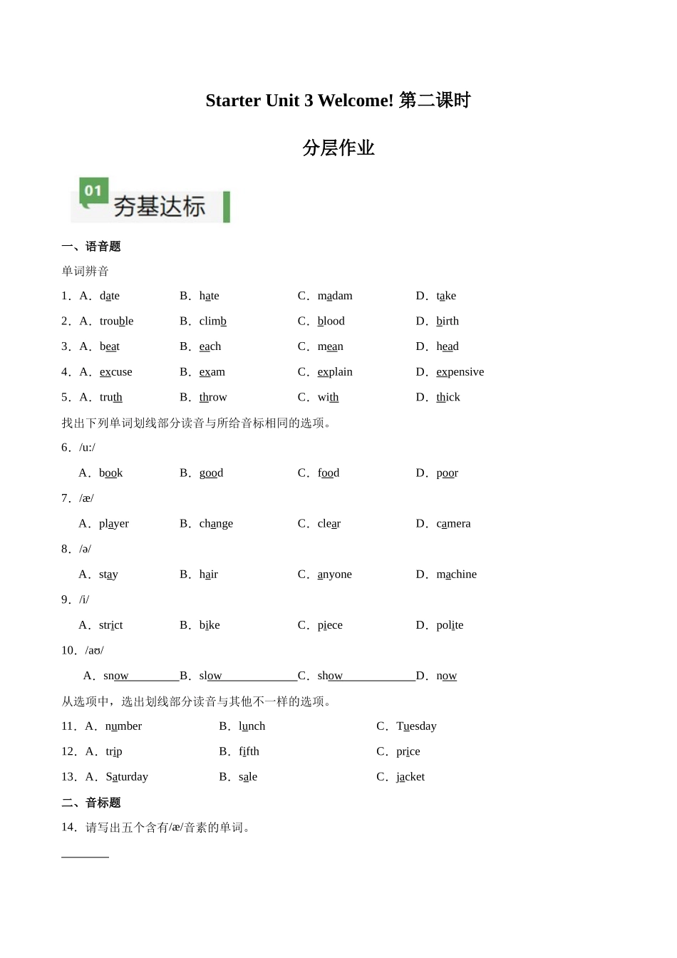 25秋新人教版七年级英语上册-Starter Unit 3 课时2 Section A（Pronunciation）分层作业（学生版+教师版）.docx_第1页
