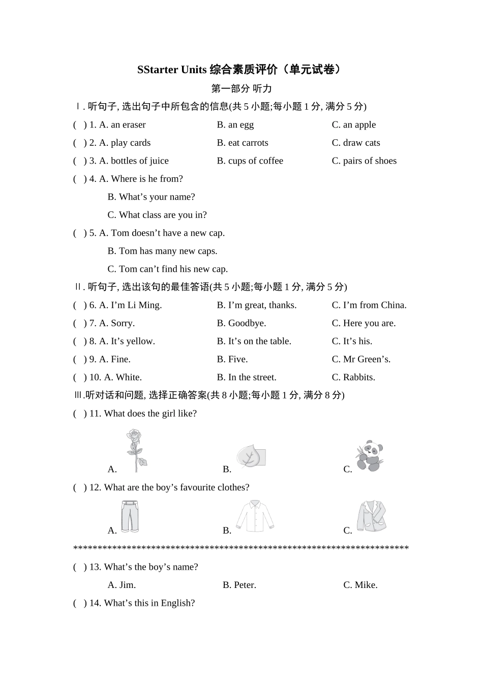 25秋新人教版七年级英语上册Starter Units 综合素质评价（单元试卷）(含答案）.doc_第1页