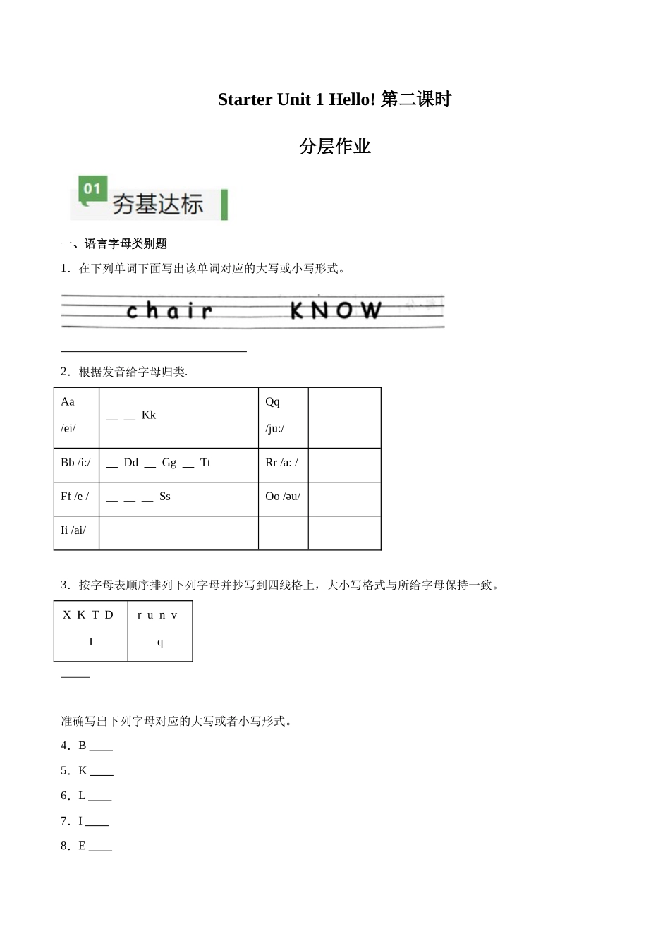 25秋新人教版七年级英语上册-StarterUnit1课时2SectionA（Pronunciation）分层作业（学生版+教师版）.docx_第1页