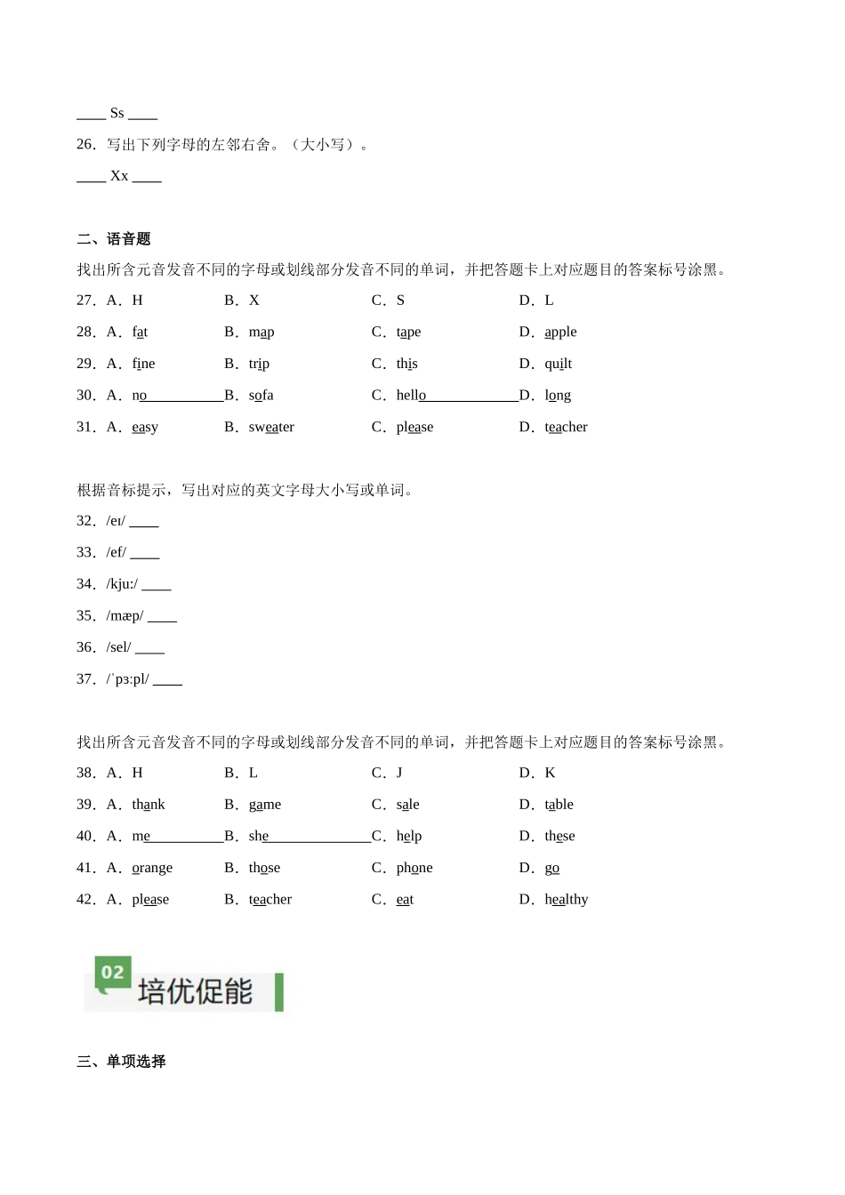 25秋新人教版七年级英语上册-StarterUnit1课时2SectionA（Pronunciation）分层作业（学生版+教师版）.docx_第3页