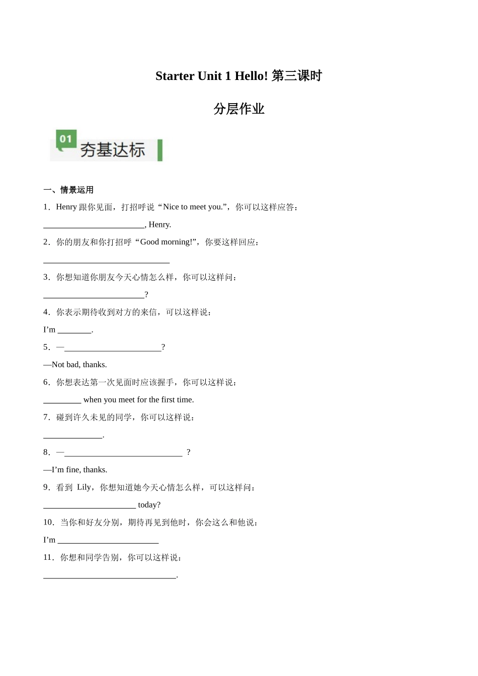 25秋新人教版七年级英语上册-StarterUnit1课时3SectionB（1a-2b）分层作业（教师版+学生版）.docx_第1页