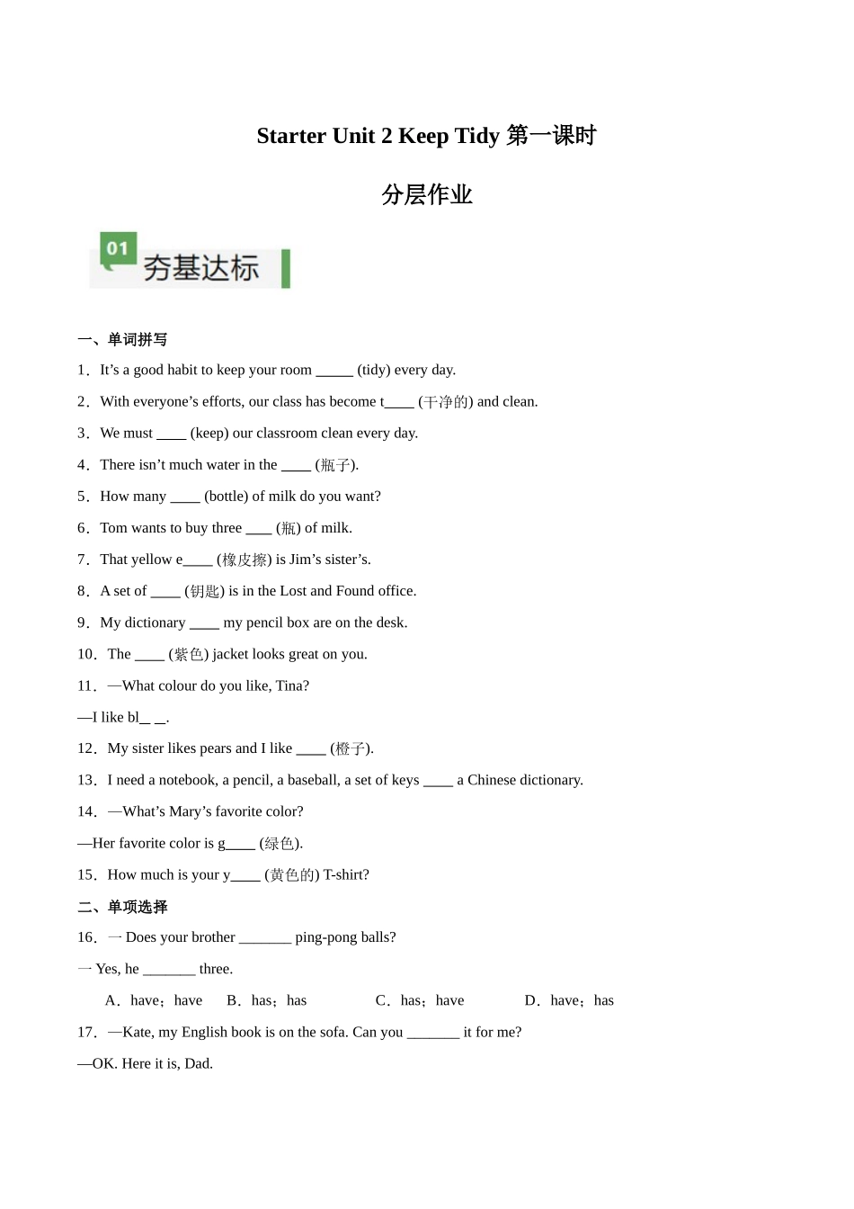 25秋新人教版七年级英语上册-StarterUnit2课时1SectionA（1a-2e）分层作业（学生版+教师版）.docx_第1页
