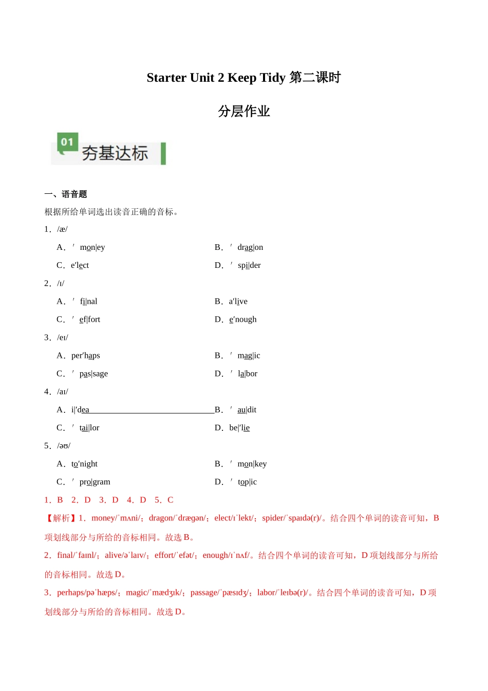 25秋新人教版七年级英语上册-StarterUnit2课时2SectionA（Pronunciation）分层作业（附解析）.docx_第1页