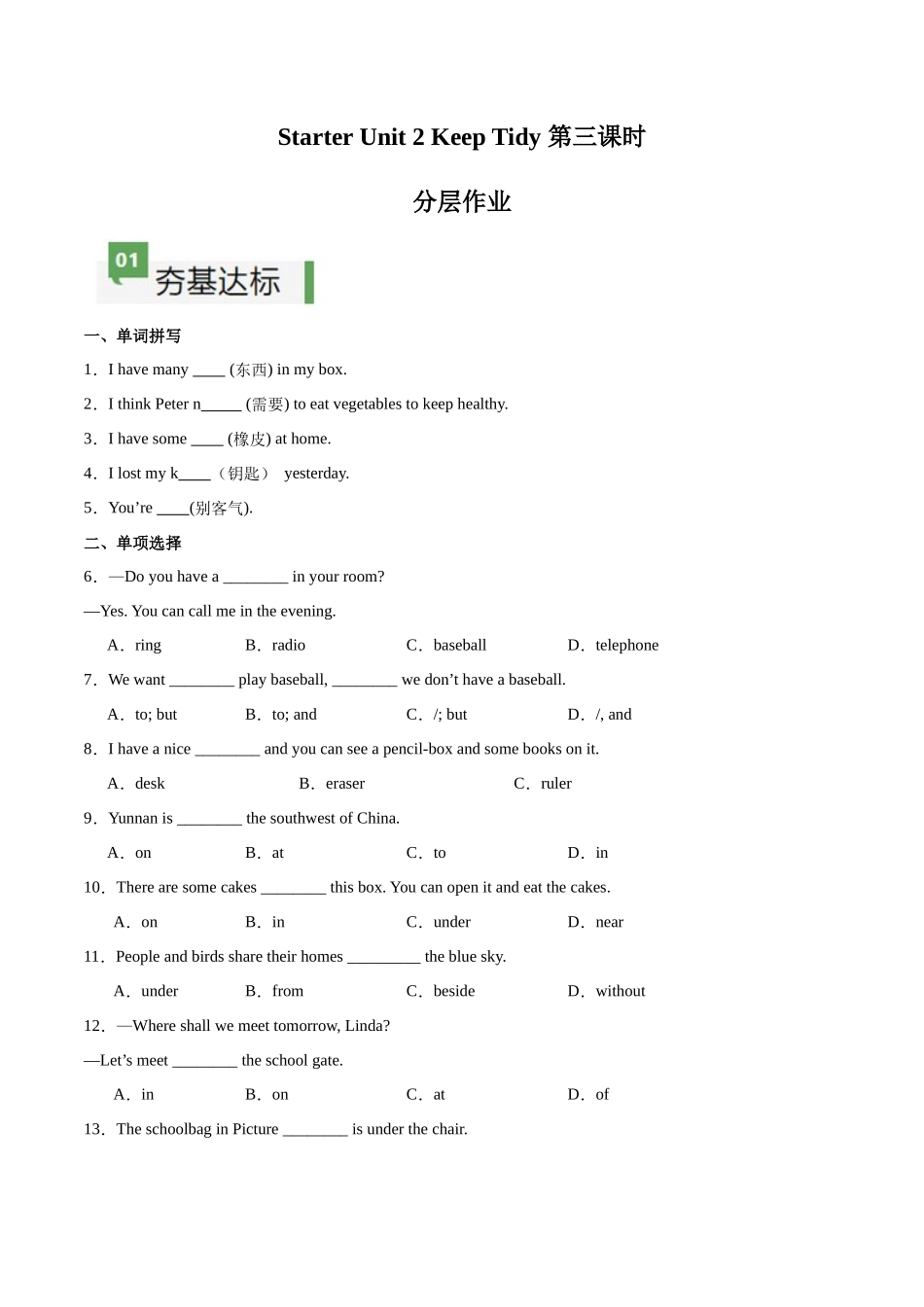 25秋新人教版七年级英语上册-StarterUnit2课时3SectionB（1a-2b）分层作业（学生版+教师版）.docx_第1页
