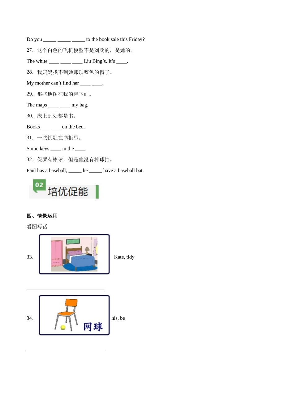 25秋新人教版七年级英语上册-StarterUnit2课时3SectionB（1a-2b）分层作业（学生版+教师版）.docx_第3页