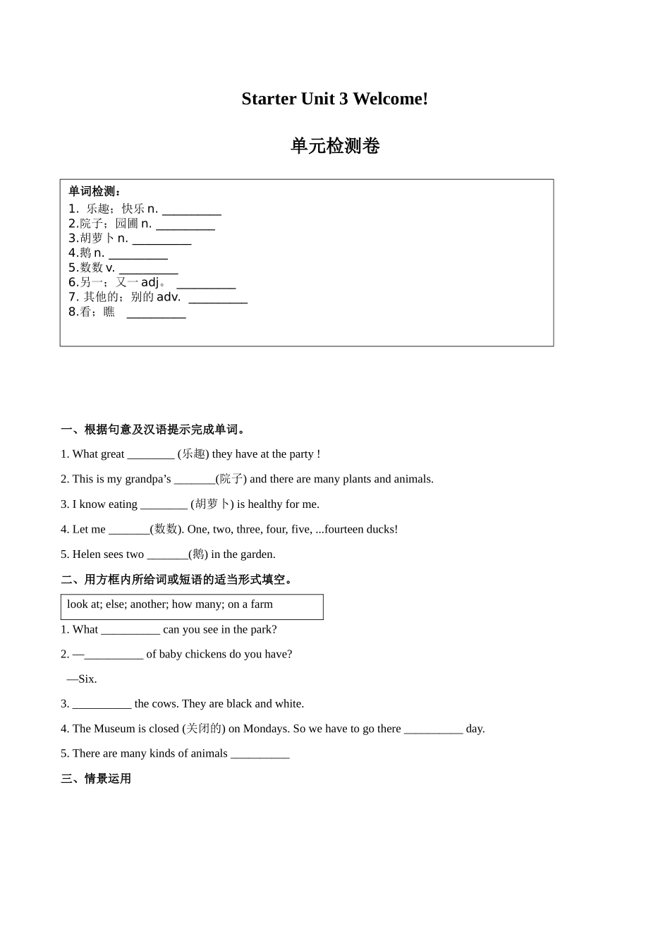 25秋新人教版七年级英语上册-StarterUnit3Welcome!(单元检测)（学生版+教师版）.docx_第1页