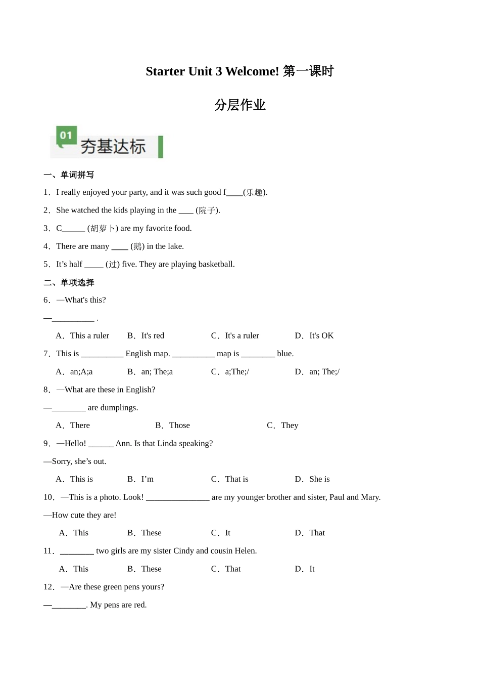 25秋新人教版七年级英语上册-StarterUnit3课时1SectionA（1a-2d）分层作业（学生版+教师版）.docx_第1页