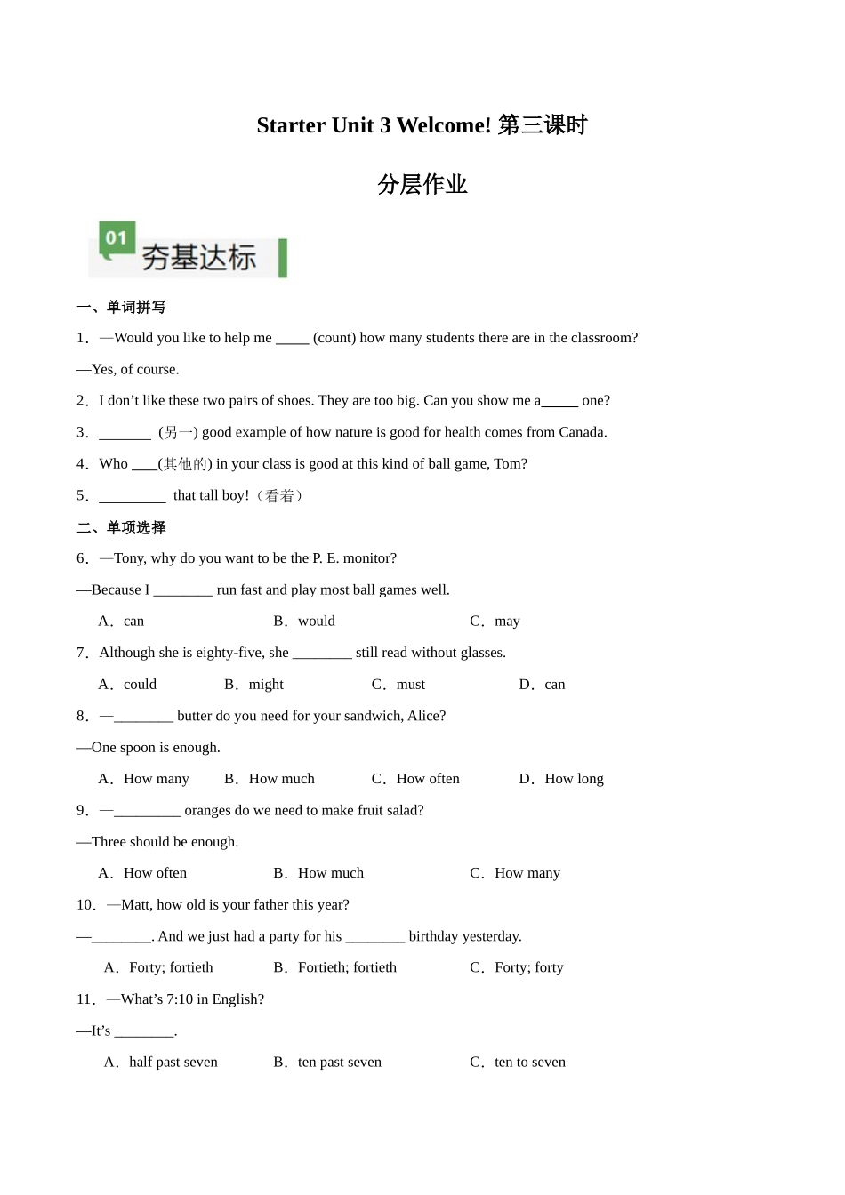 25秋新人教版七年级英语上册-StarterUnit3课时3SectionB（1a-2c）分层作业（学生版+教师版）.docx_第1页