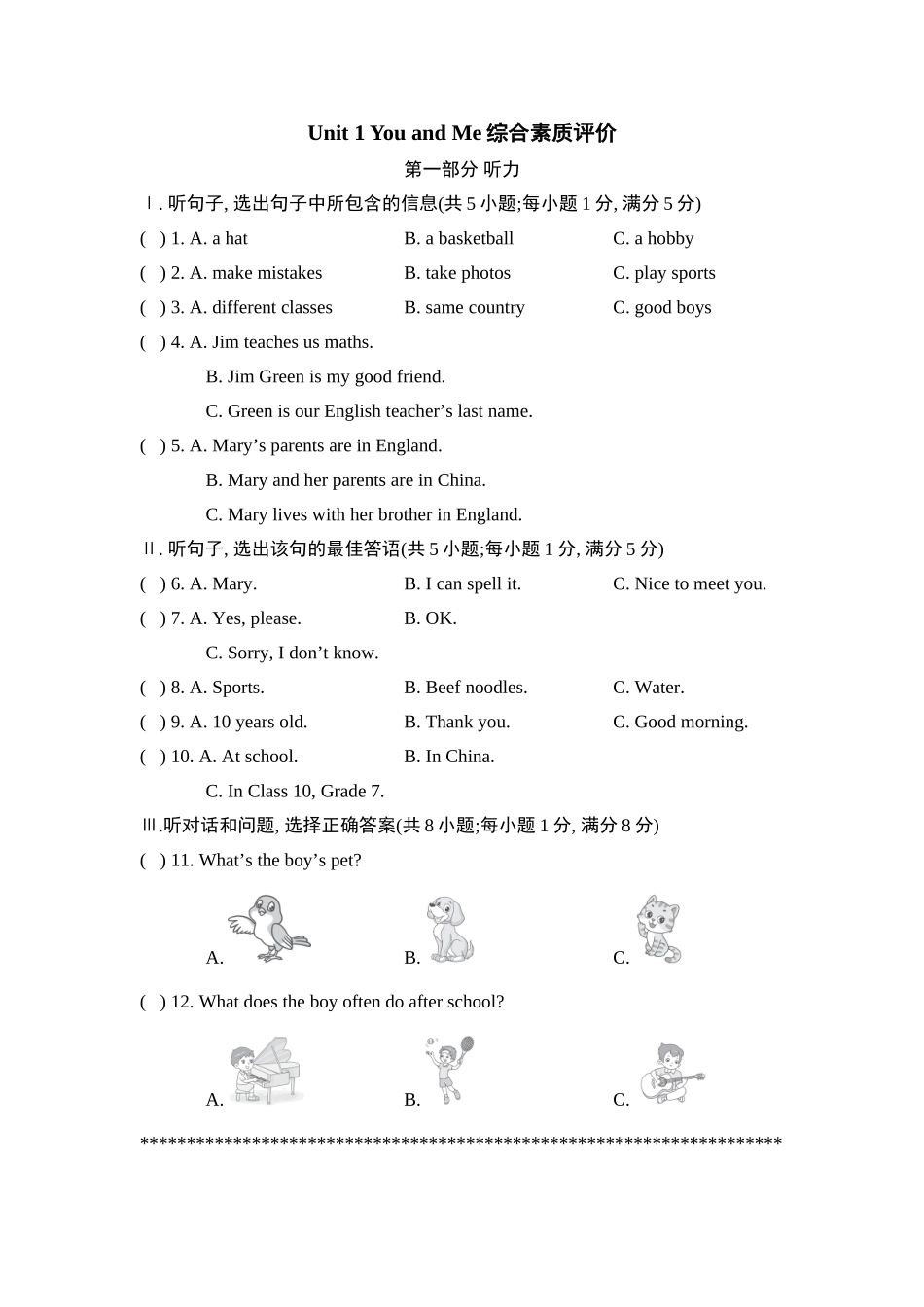25秋新人教版七年级英语上册Unit 1 You and Me 综合素质评价（单元试卷）（含答案）.doc_第1页