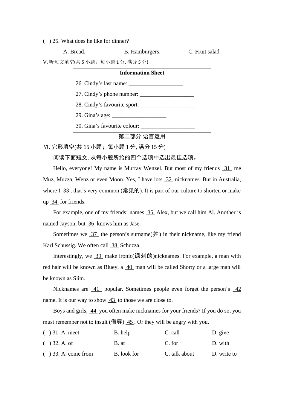 25秋新人教版七年级英语上册Unit 1 You and Me 综合素质评价（单元试卷）（含答案）.doc_第3页