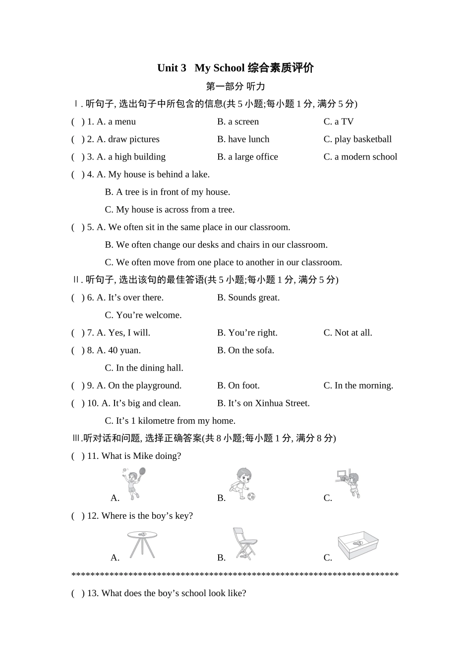 25秋新人教版七年级英语上册Unit 3 My School 综合素质评价（单元试卷）（含答案.doc_第1页