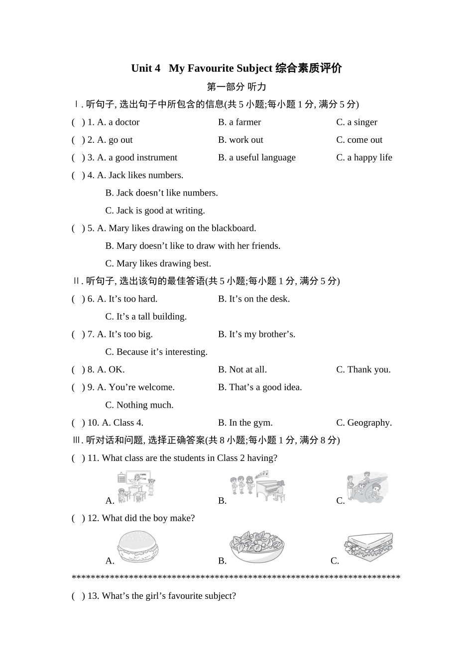 25秋新人教版七年级英语上册Unit 4 My Favourite Subject 综合素质评价（含答案）.doc_第1页