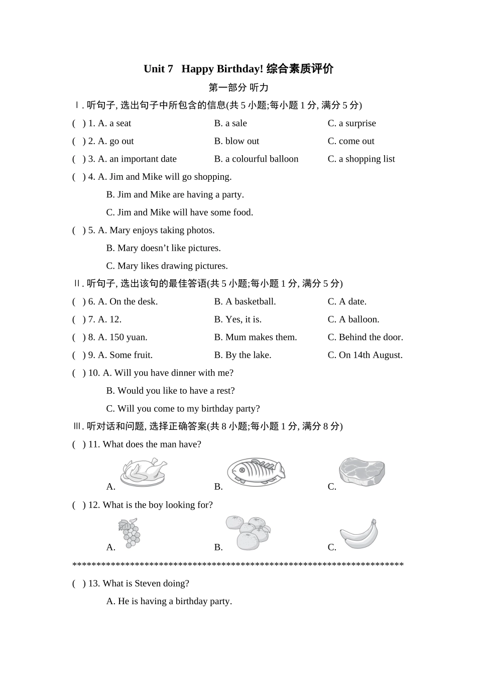 25秋新人教版七年级英语上册Unit 7 Happy Birthday! 综合素质评价（含答案）.doc_第1页