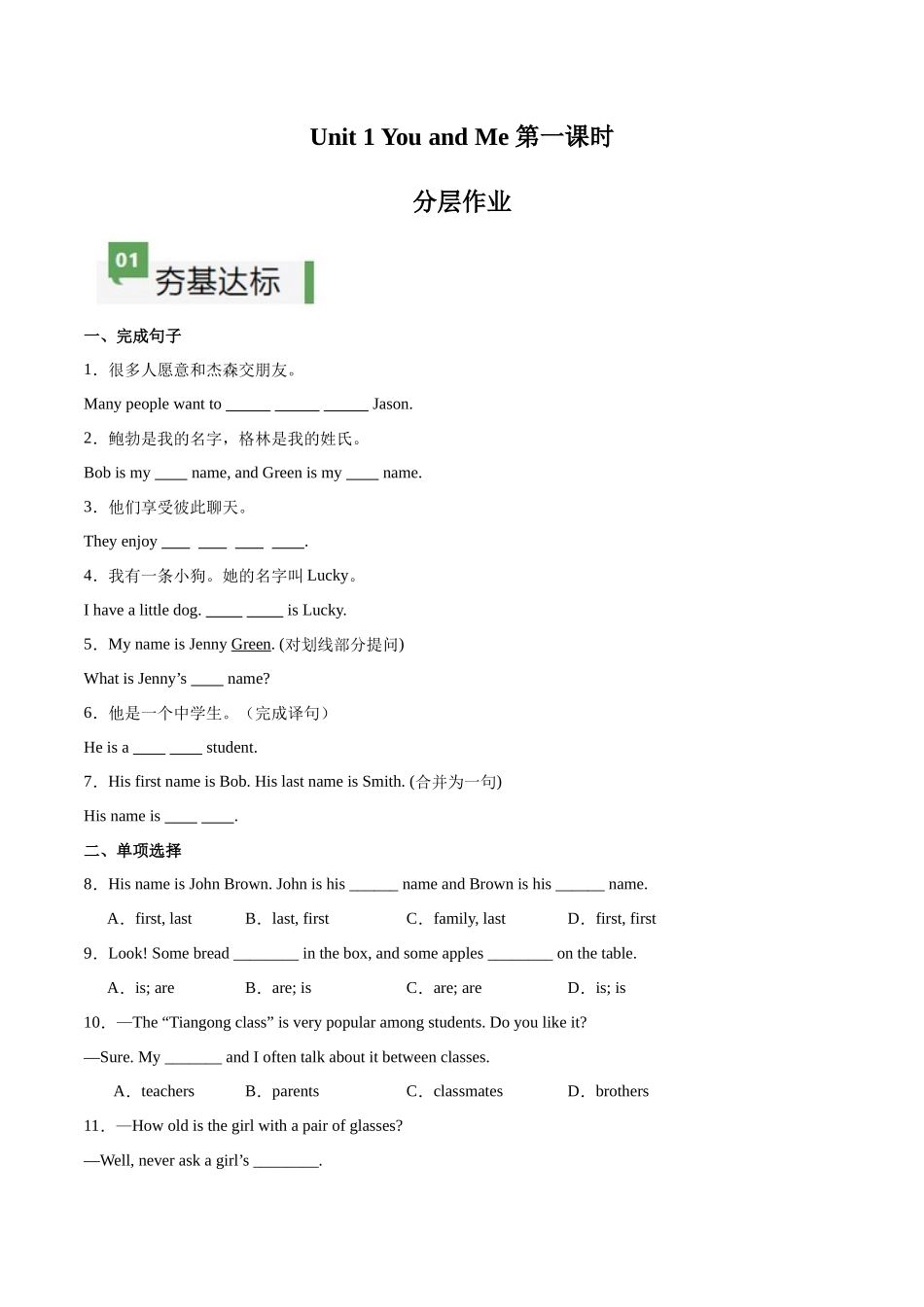 25秋新人教版七年级英语上册-Unit1课时1SectionA（1a-pronunciation）分层作业（学生版+教师版）.docx_第1页