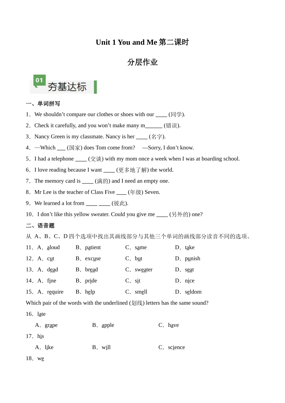 25秋新人教版七年级英语上册-Unit1课时2SectionA（2a-2e）分层作业（学生版+教师版）.docx_第1页