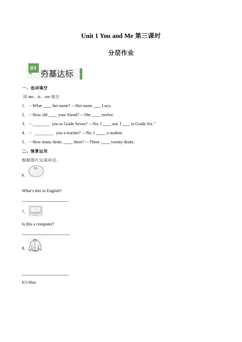 25秋新人教版七年级英语上册-Unit1课时3SectionA（GrammarFocus）分层作业（学生版+教师版）.docx_第1页