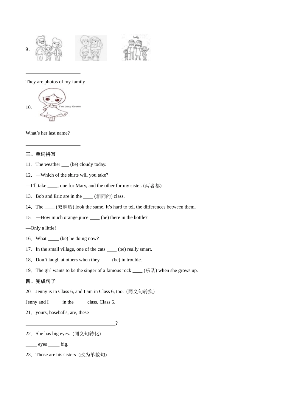 25秋新人教版七年级英语上册-Unit1课时3SectionA（GrammarFocus）分层作业（学生版+教师版）.docx_第2页